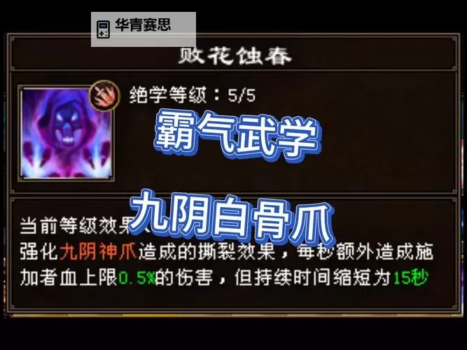 九阴真经OL武学大全:全面解析顶级武学秘籍与实用技巧图1