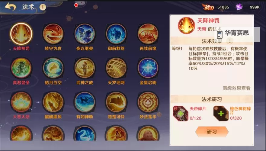 全面解析:自在西游仙令一览表的详细指南图2