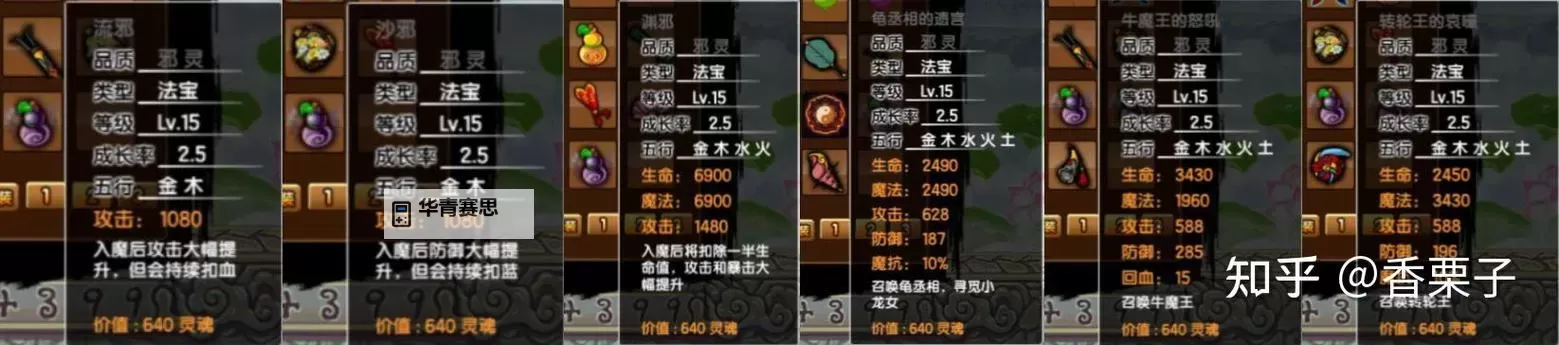 造梦西游3三邪法宝获取攻略详解图1