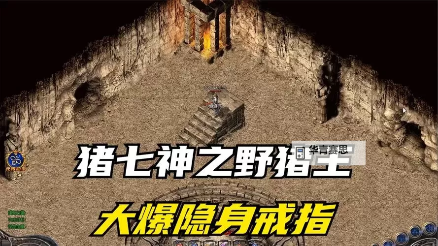 如何通过图片指导:传奇猪7怎么走的详细路线图图2