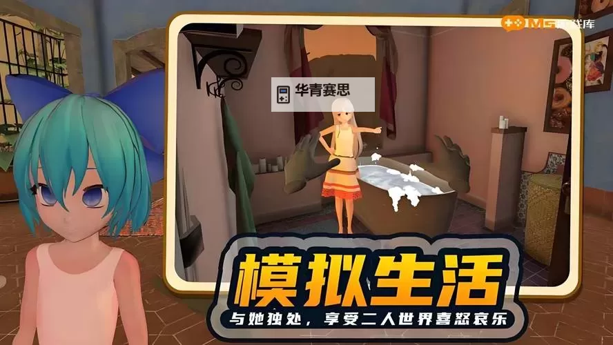 《真实女友操作指南:开启甜蜜恋爱新体验》图1