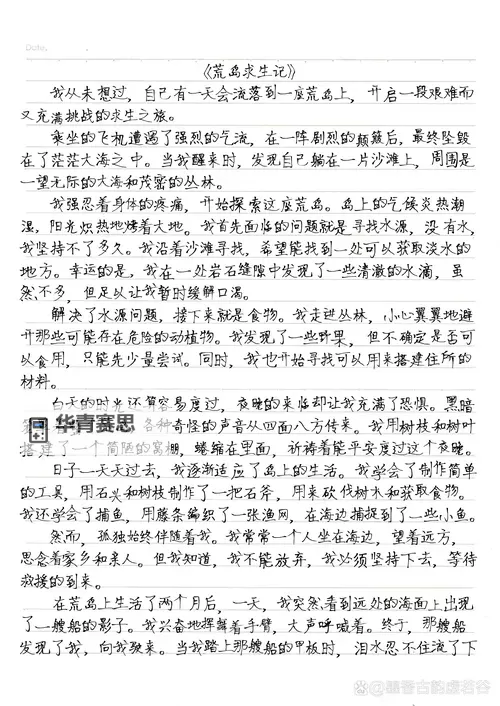 坐在叔叔的巨大写作业上:意外的奇遇与成长之旅图1