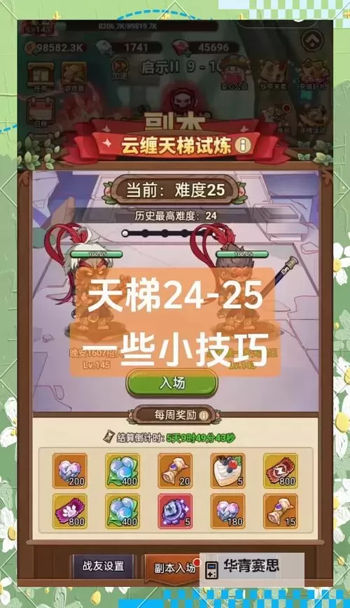勇者必看!冒险之旅通关全攻略完整指南图2