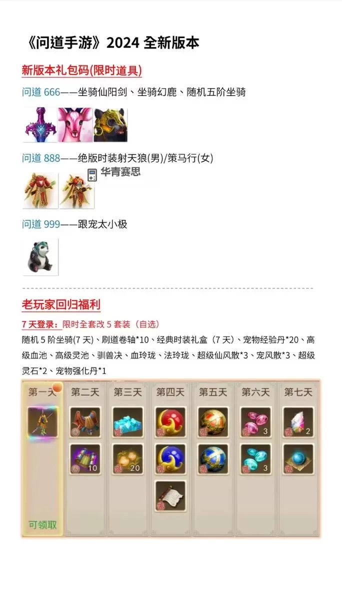 《问道手游领取兑换码攻略:最新礼包领取方法大全》图1