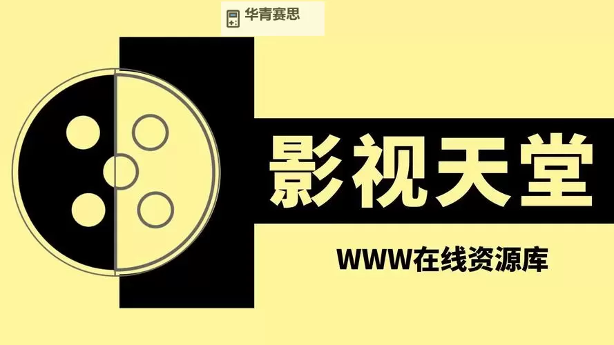 中文天堂在线WWW最新版官网,开启极致在线观看体验图1