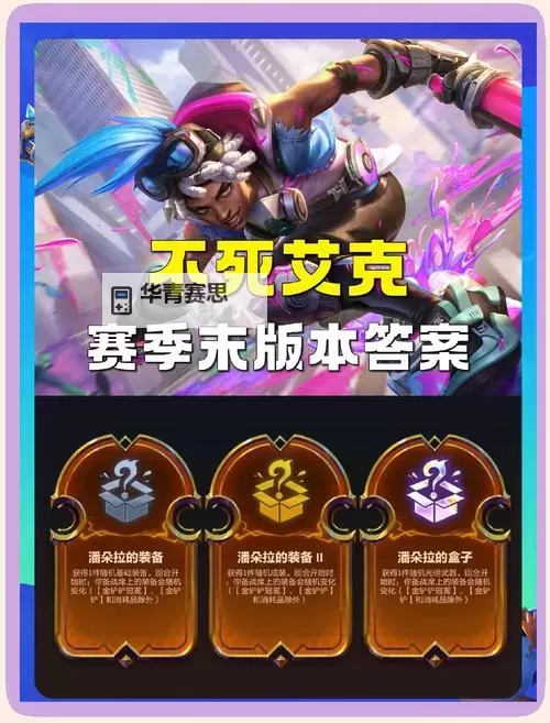 2022年Lol艾克打野最佳出装推荐解析图1