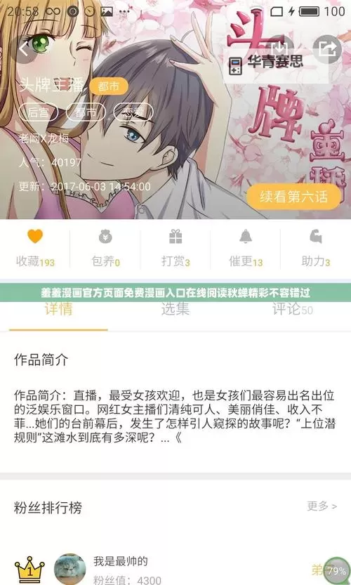 羞羞漫画在线免费阅读秋蝉:畅享秋日激情盛宴图1