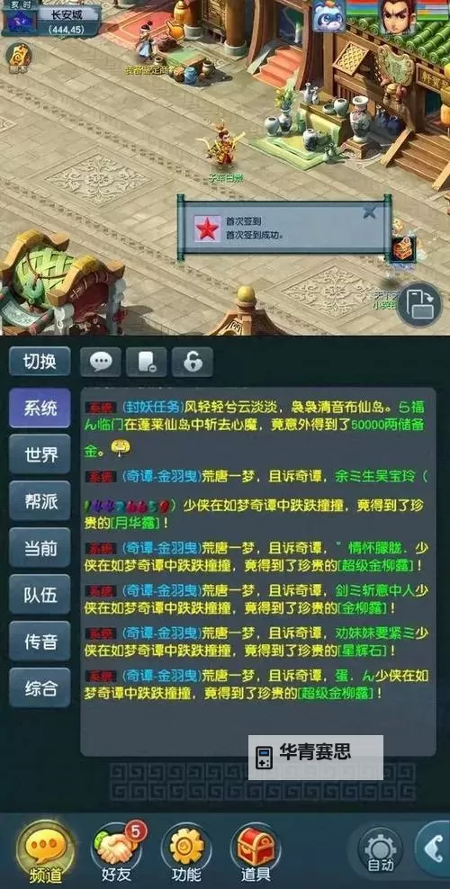 探索精彩冒险!4399造梦西游5手机版全攻略与玩法秘籍图2