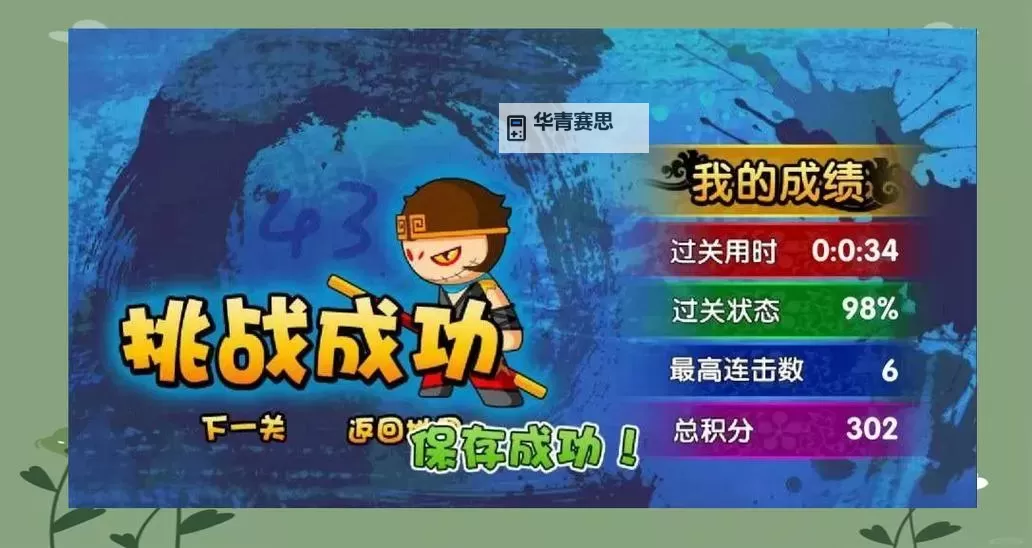 全面攻略:快速通关造梦西游三通关秘籍解析图2