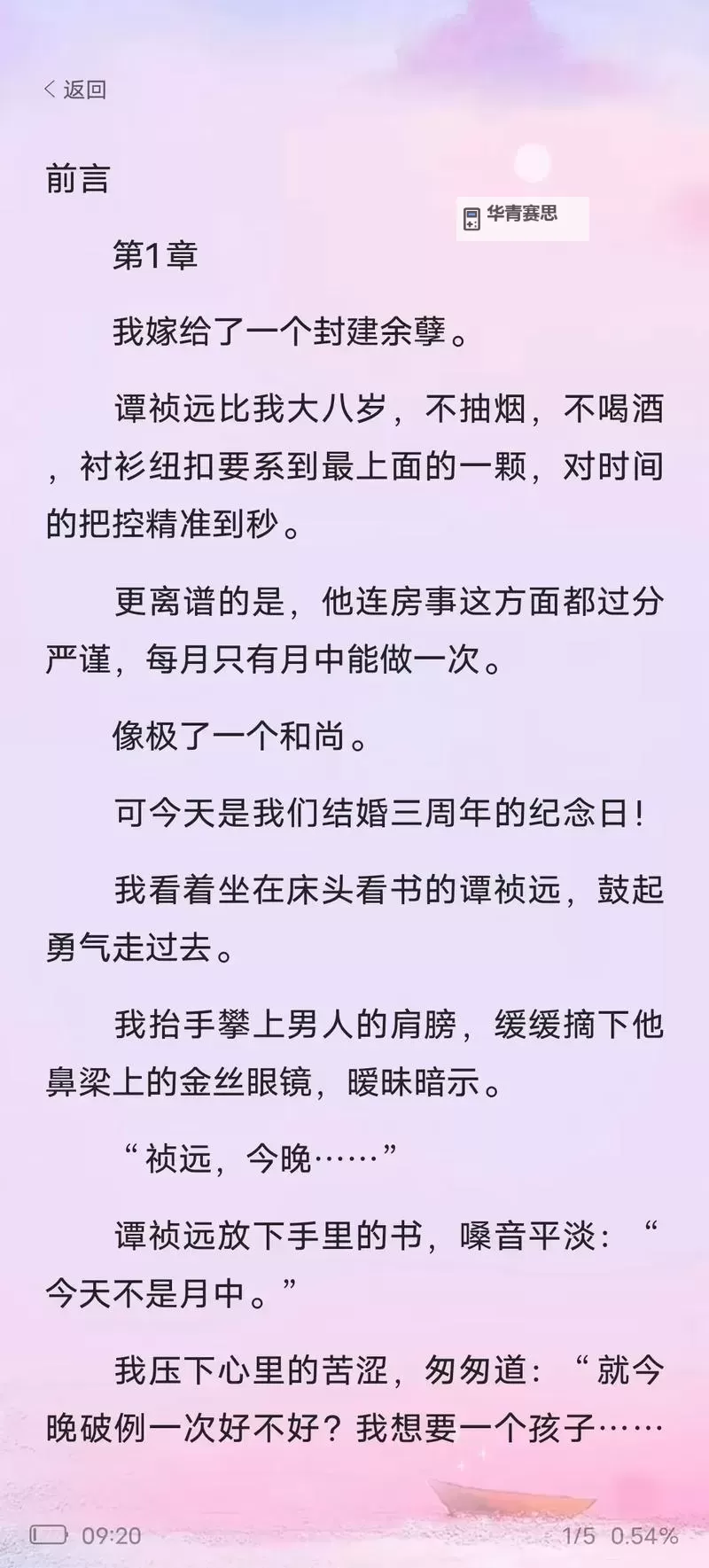 激情文学综合网在线观看:尽享唯美阅读体验图1