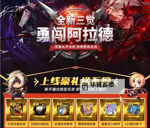 【游戏推荐】全面解析阿拉德之怒2023最新版本:玩法升级与新内容解析图1