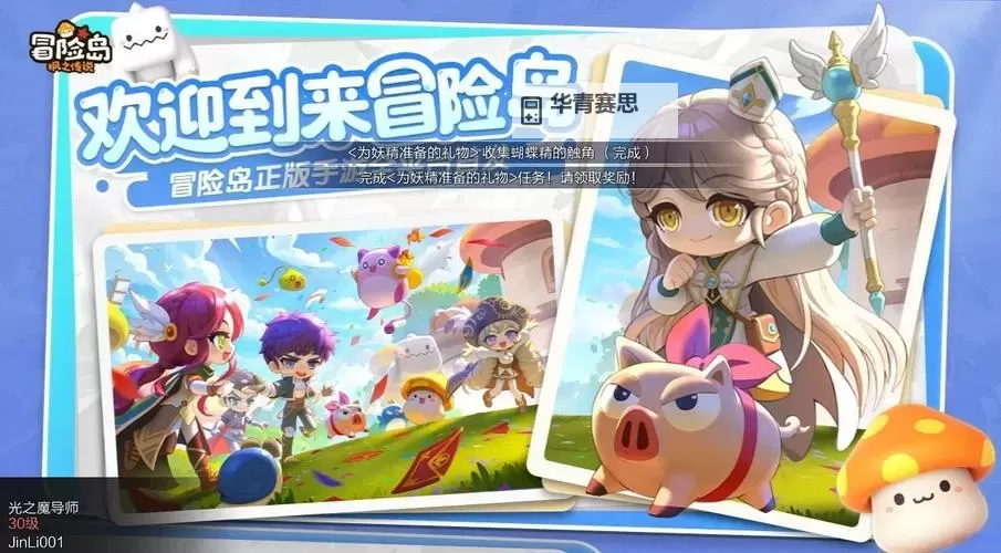 2020年冒险岛合区列表全新整理与攻略指南图2