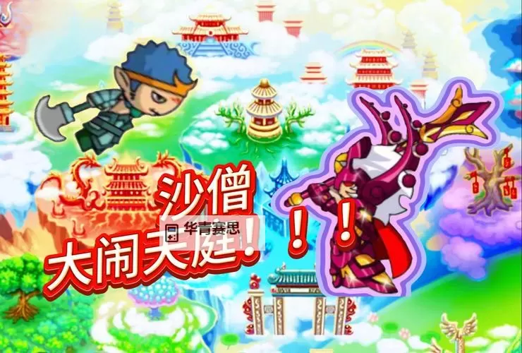 山河社稷图造梦西游3:探索传奇之旅的壮阔奇幻图1