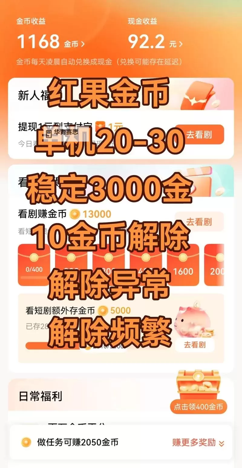 热血无赖怎么刷钱技巧分享,轻松提升金币的方法攻略图1