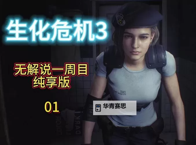《全面解析:生化危机三免费看的最新途径与注意事项》图2