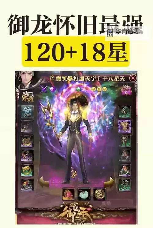 御龙在天怀旧服怎么升级龙印指南:提升战力的实用技巧图1
