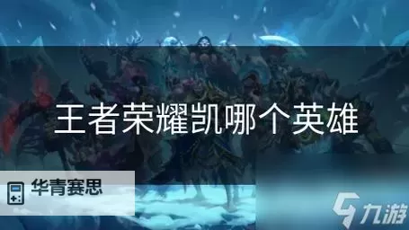 雷霆咆哮是王者荣耀里的谁:英雄揭秘与技能解析图1