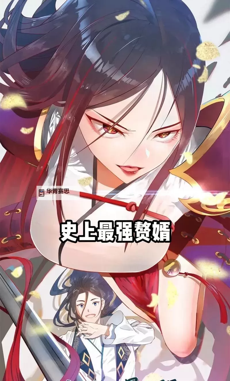 赘婿ALPHA:逆袭成王的至尊之路图2