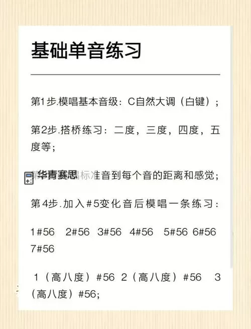 怎么自W到高C详细教程:全面提升男生音域技巧指南图2