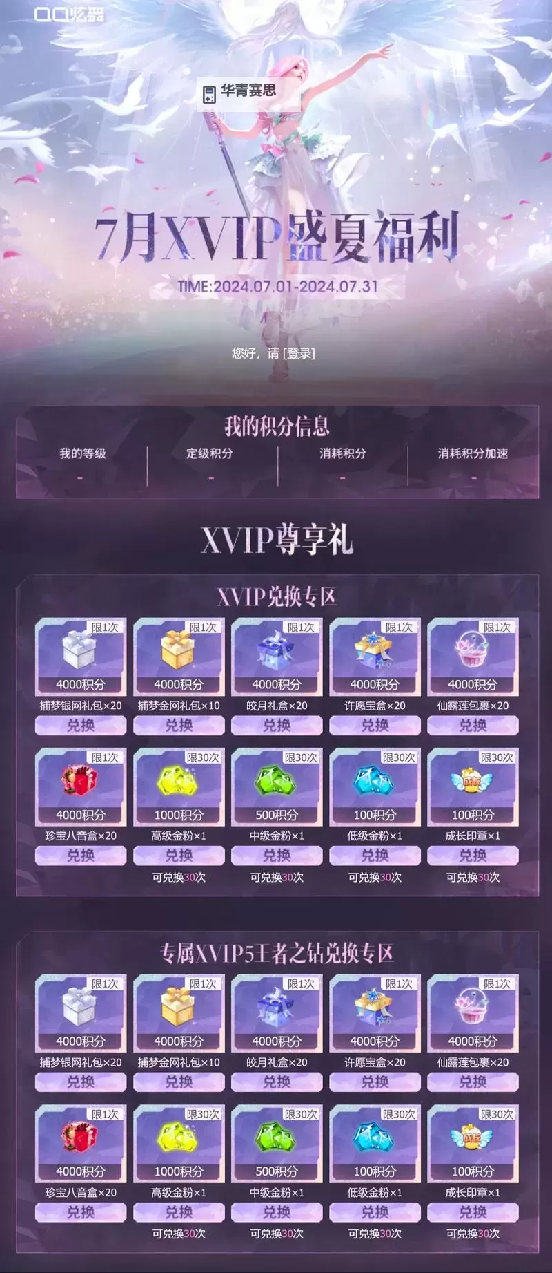 炫舞XVIP积分每年会清空吗?详细解析年度积分清零政策图1