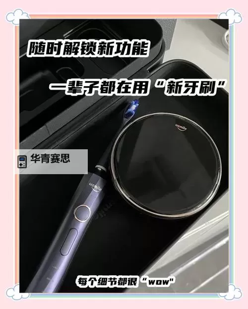 用电动牙刷自W到高C:守护你的口腔健康新体验图1