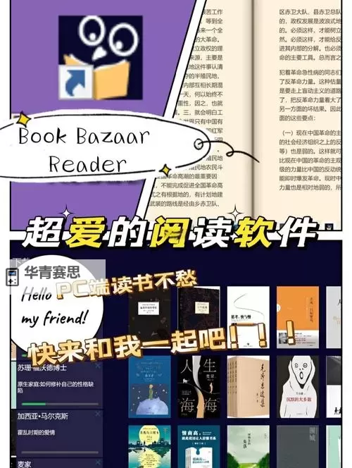 探索无限精彩:御书屋免费自由阅读器在线尽享海量阅读盛宴图1