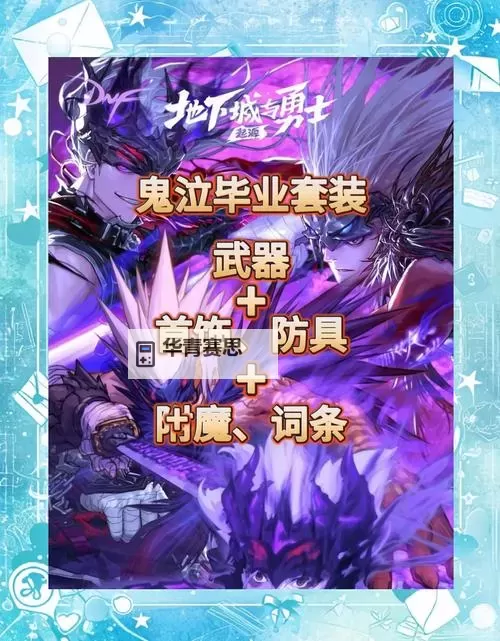 鬼泣65版本马戏团穿什么:全服装搭配指南与推荐图1