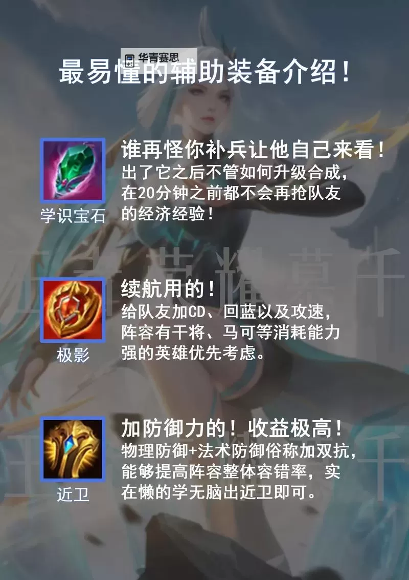 2022女枪辅助出装指南:打造最强辅助装备方案图1