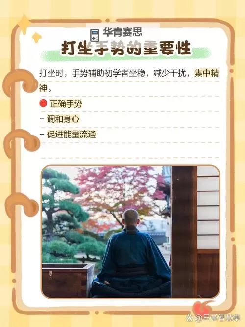 打坐时手指正确姿势指南:提升冥想效果的关键细节图1
