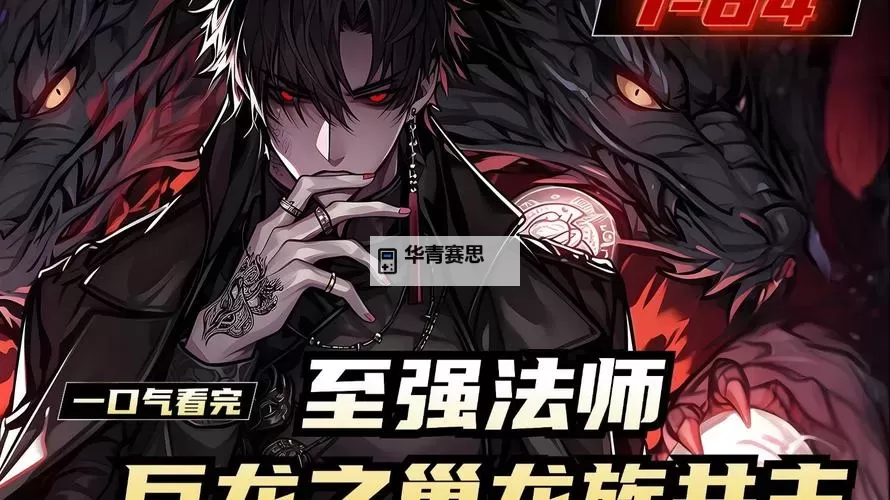 探秘巨龙之巢的王者什么水平：实力详解与排名分析图1