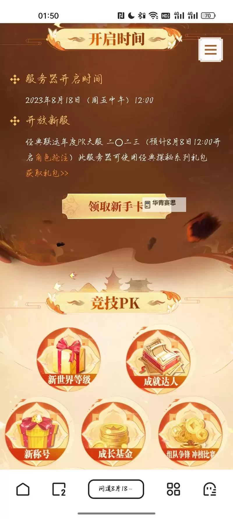 问道新服开服时间表:最新开服安排一览图2