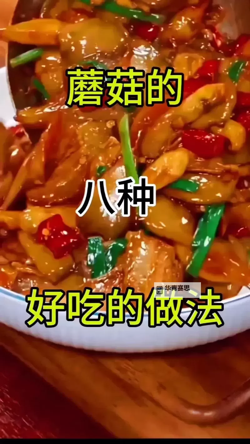 又烫又热又硬的蘑菇头怎么做好吃?教你几招让它鲜香入味图1