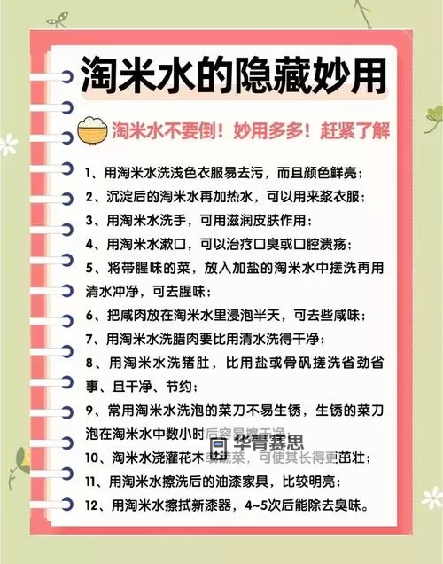 用什么水淘米最好?选择最健康的清洗方式指南图2