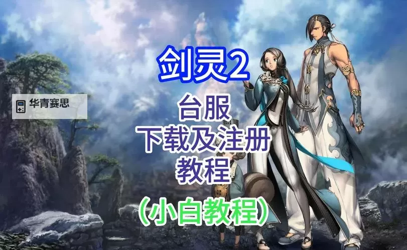 剑灵2023职业推荐:全面解析最值得选择的职业指南图2