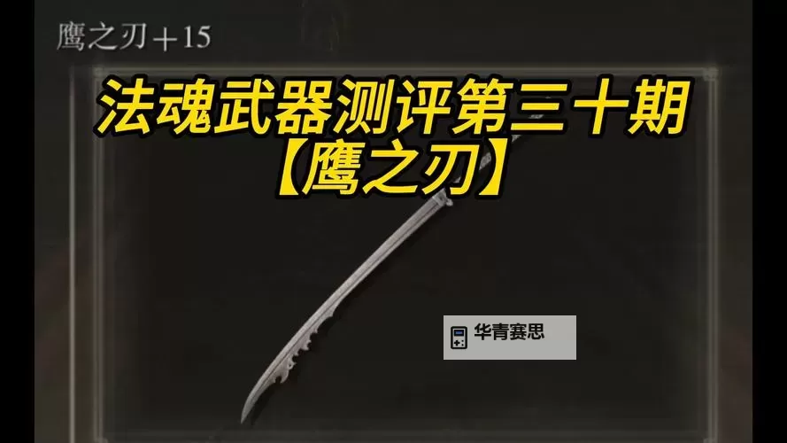 魂之利刃还叫什么名字?揭秘其真正的称呼与背景图1