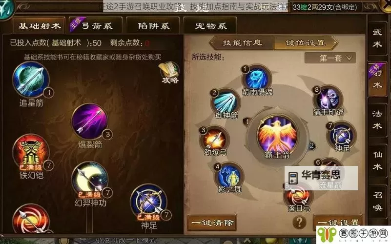 征途08版召唤属性选择指南:提升战力的最佳方案图1