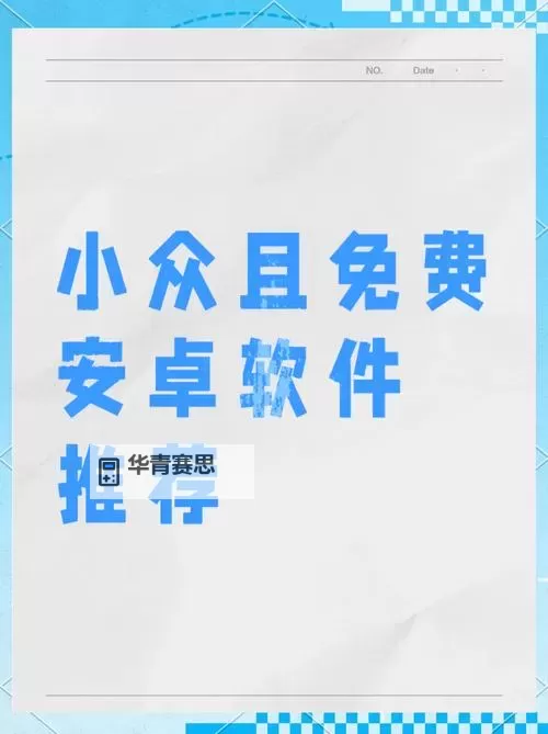 推荐优质永久免费不收费的软件APP,畅享高效便捷体验图1