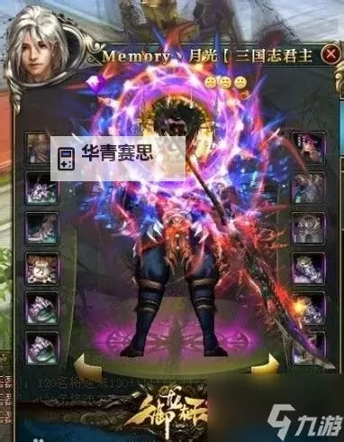 《御龙在天无心月光携手共度幸福时光》图1