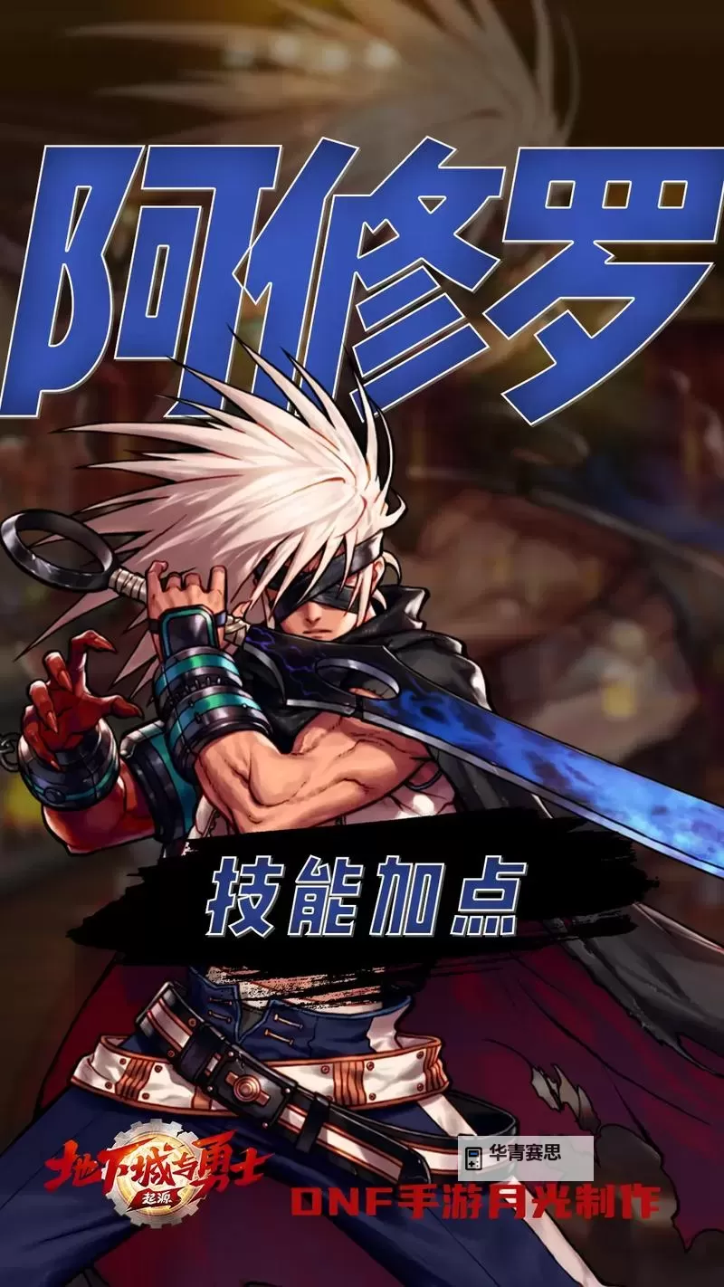 《DNF阿修罗:增幅还是强化?选择最佳提升方案指南》图1