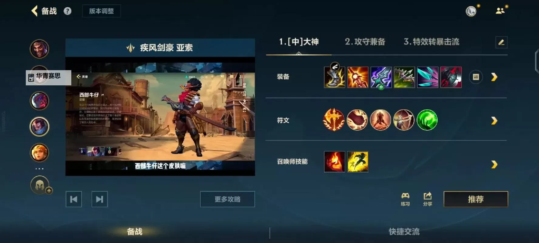 手游亚索出装指南:最佳搭配助你称霸峡谷图1