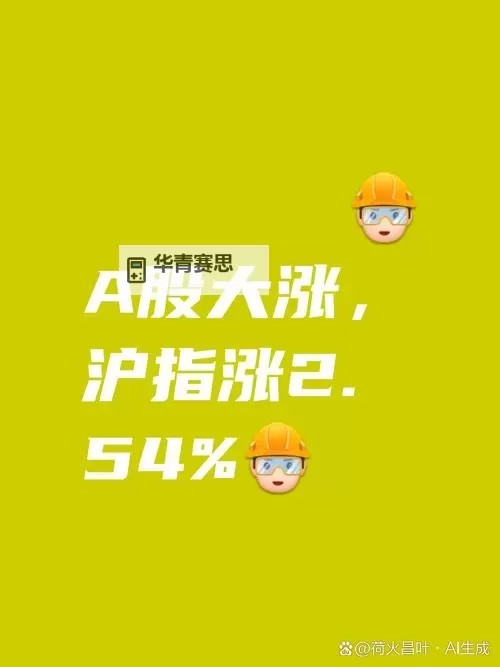 股市疯涨!啊啊啊涨死了!图1