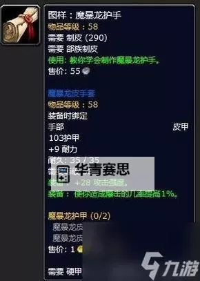 魔暴龙护腿图纸掉率多少?详细数据解析与获取建议图1