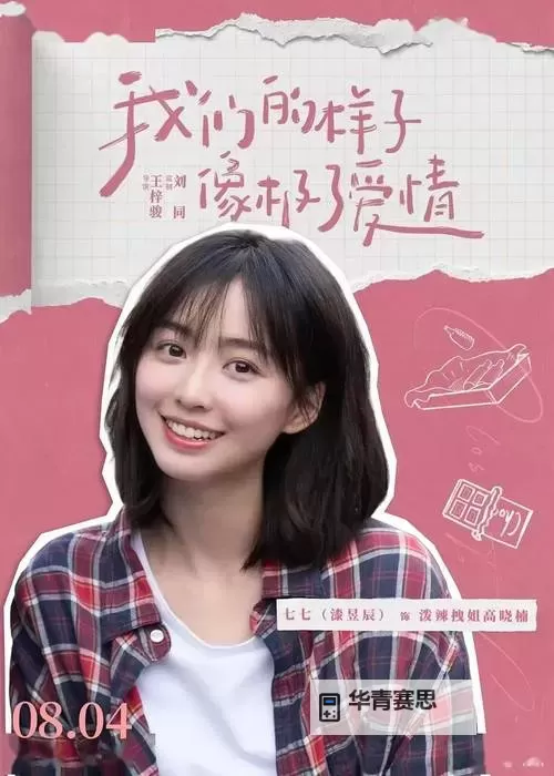 指尖传出的热情未增减第一季:火热青春的华彩篇章图1