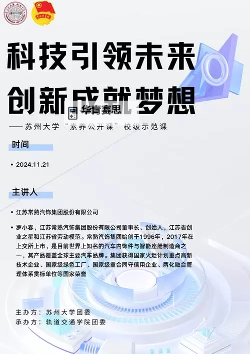 探索未来科技:X日本引领创新潮流图1