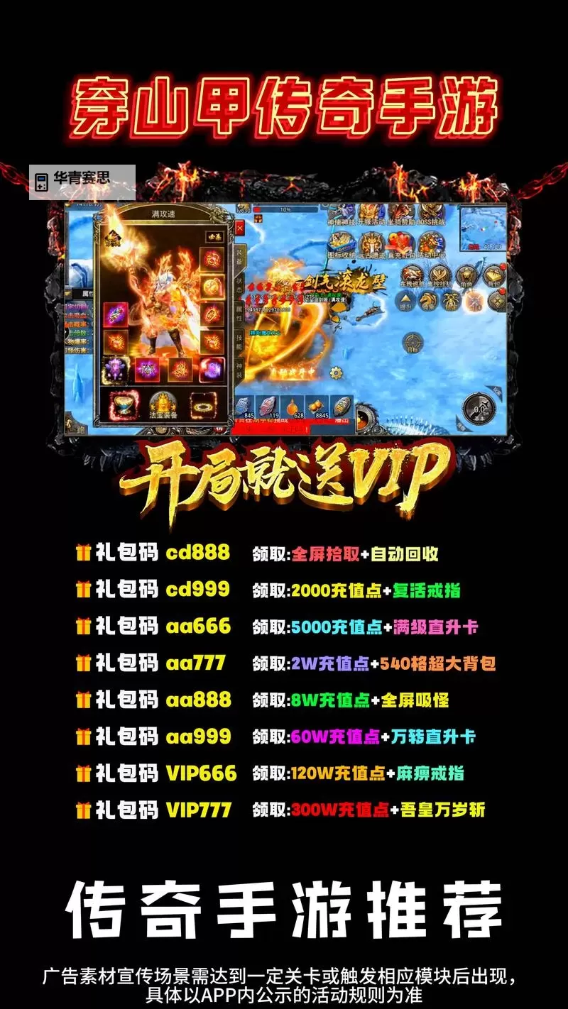 传奇手游开服一条龙可靠吗：全面解析其真实性与风险图1