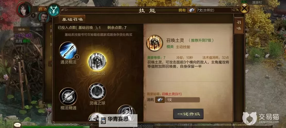 如何快速提升征途自然召唤技能点的方法指南图2