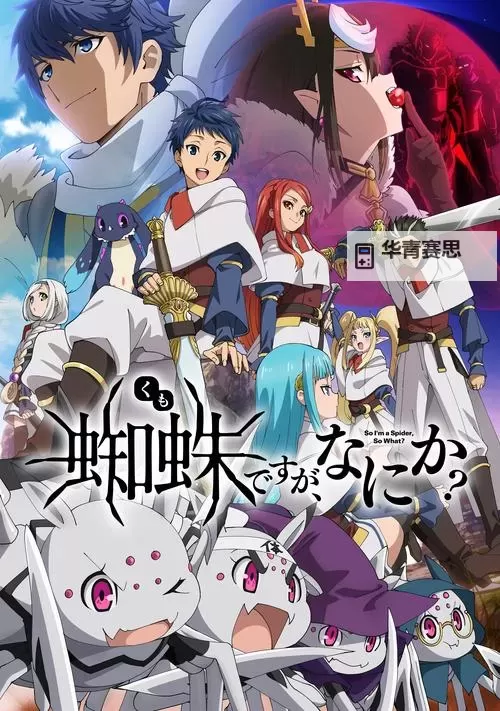 转生成蜘蛛又怎样漫画免费观看:全章节免费阅读指南图2