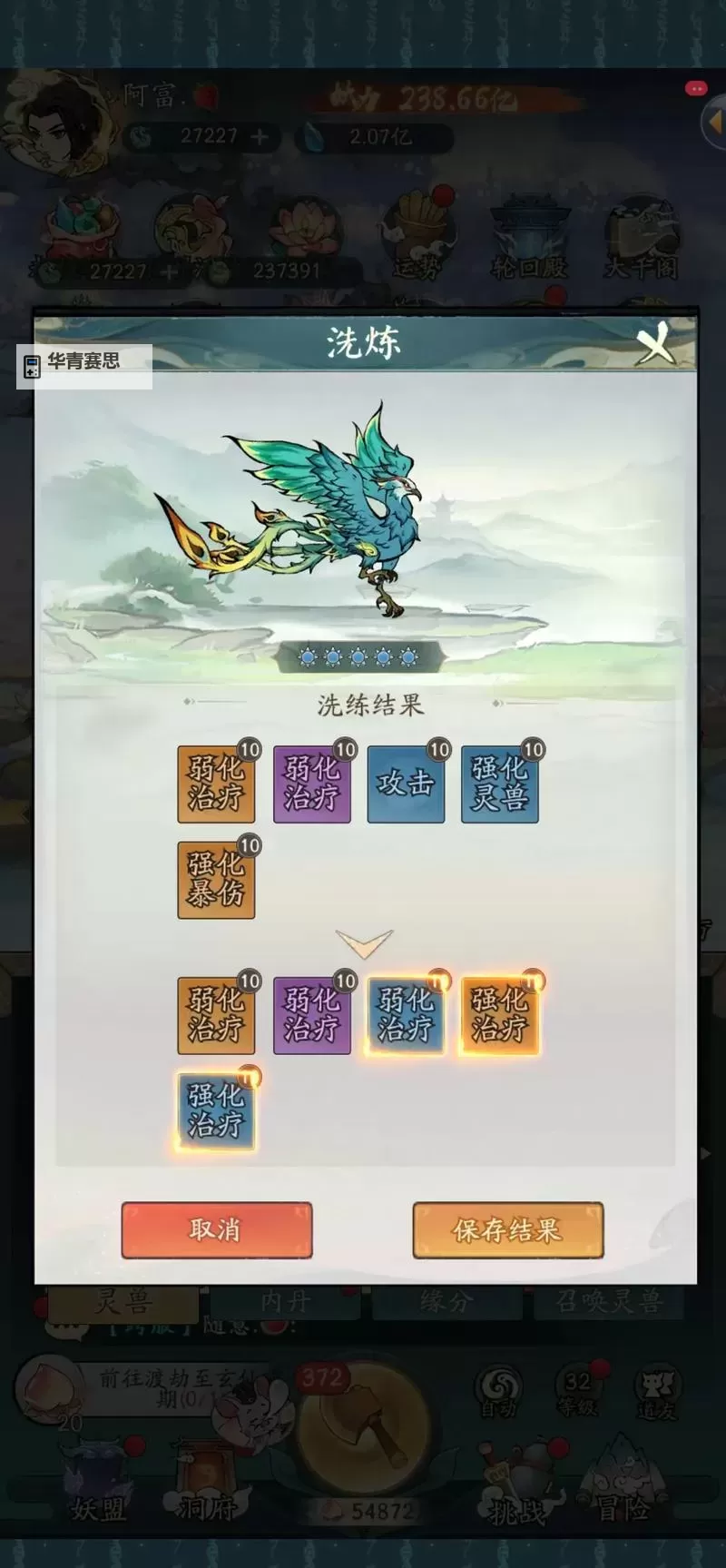 问道端游怎么洗点:详细攻略与技巧分享图1