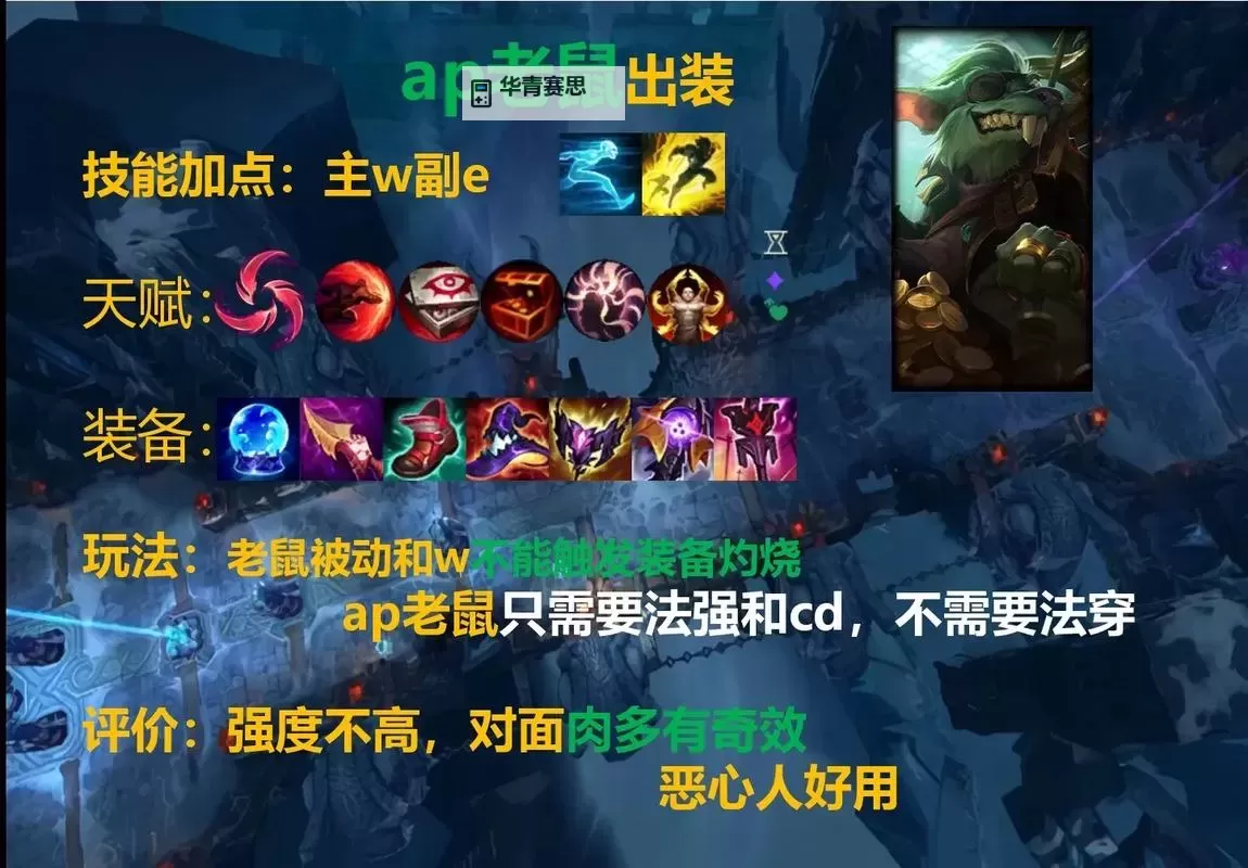 AP锤石出装一刀流：完美爆发的终极神器选择图2