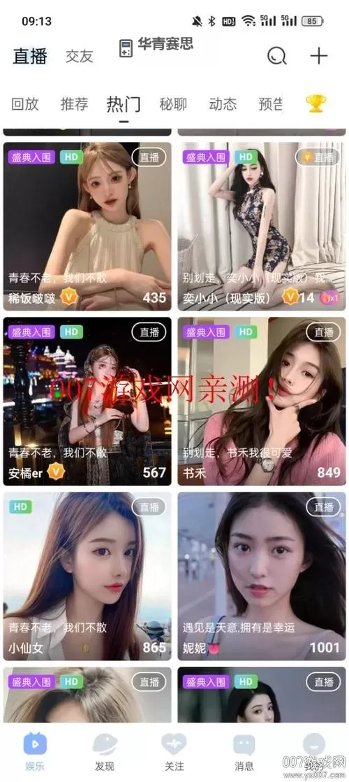 魅影9.1直播在线播放：高清流畅一键即享精彩 content图1